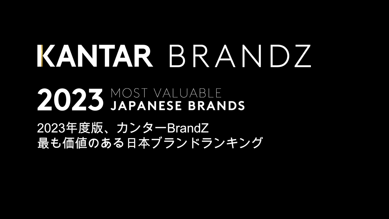 Kantar BrandZ Japan 2023 Video